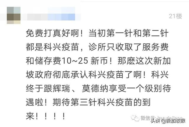 “科兴纳入新加坡接种计划，我能打吗？”附最新完整诊所名单