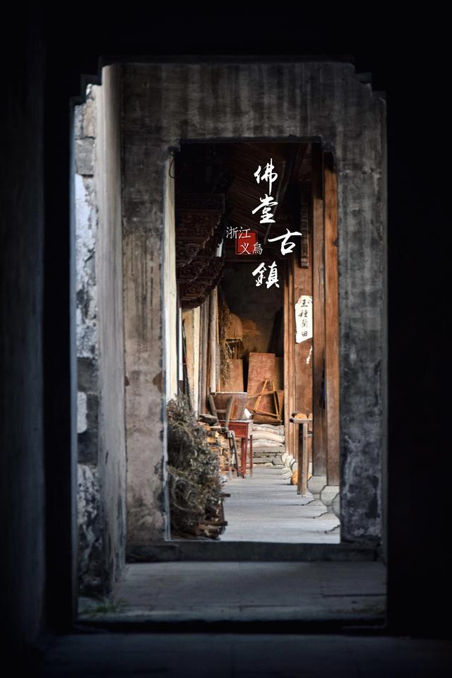 成龙拆老屋送国外｜佛堂古镇的“缘”与“殇”