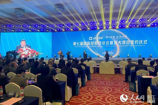 第七届国际经贸洽谈会暨重大项目签约仪式在嘉兴举行