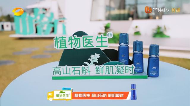 《中餐厅5》同款护肤好物 植物医生兰精灵