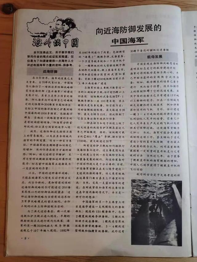 舰船知识1992年6月份