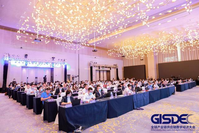 2021全球产业链供应链数字经济大会在深圳成功召开