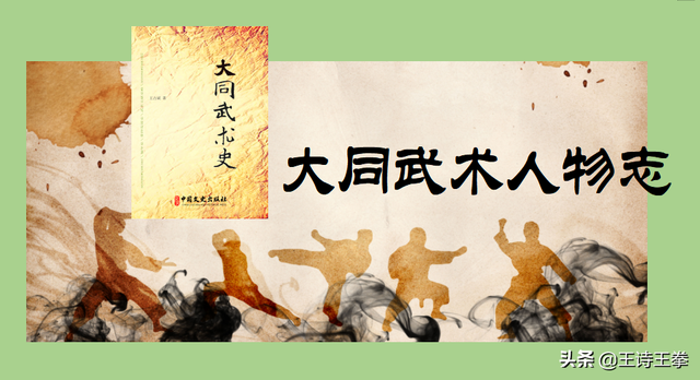 大同武术史│大同武术人物志（十四）│大成拳│郭贵志等11人