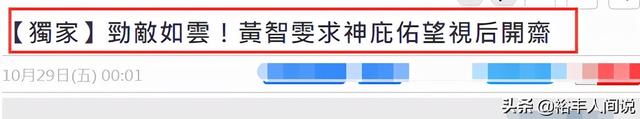 劲敌太多神来凑？TVB花旦黄智雯自感得视后压力大，现身寺庙求佛