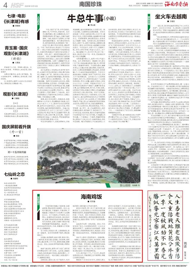 「悦读」海南鸡饭