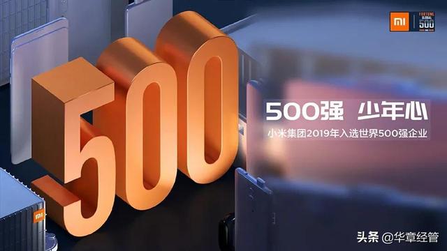 陈春花：小米凭什么成为世界500强？