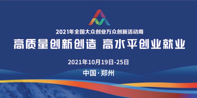 第四届中国河南招才引智创新发展大会开幕