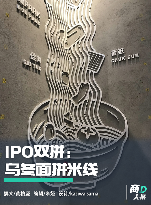 背靠“亚洲肯德基”，中国米线第一股能否长红？| 日企进击中国