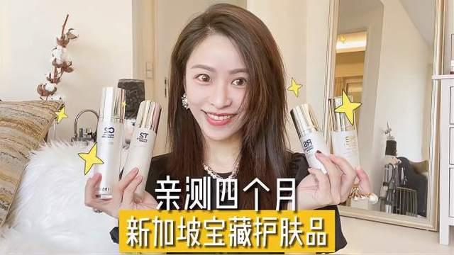 亲测四个月新加坡宝藏诊所护肤品