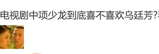 《寻秦记》主演境况悬殊：女神下嫁内地武指，男神失业去卖保险