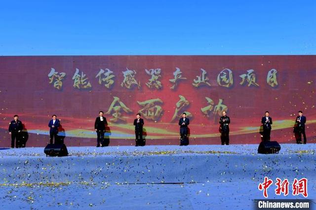 沈阳启动智能传感器产业集群建设 助力铁西高质量发展