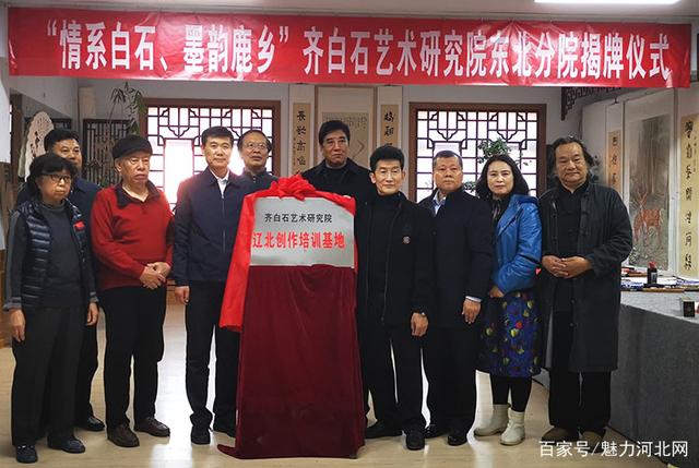 齐白石艺术研究院东北分院落户辽宁西丰