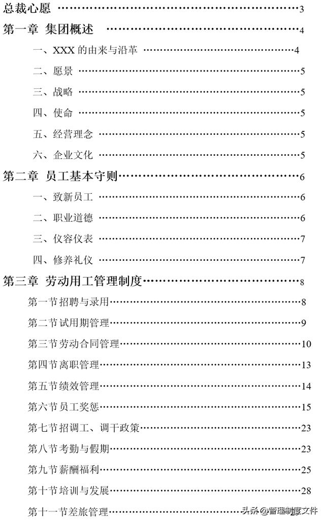 外企员工手册-印刷版1101101