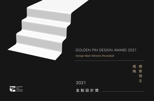 品牌丨2021金点设计奖「插画海报——广告类获奖作品欣赏」