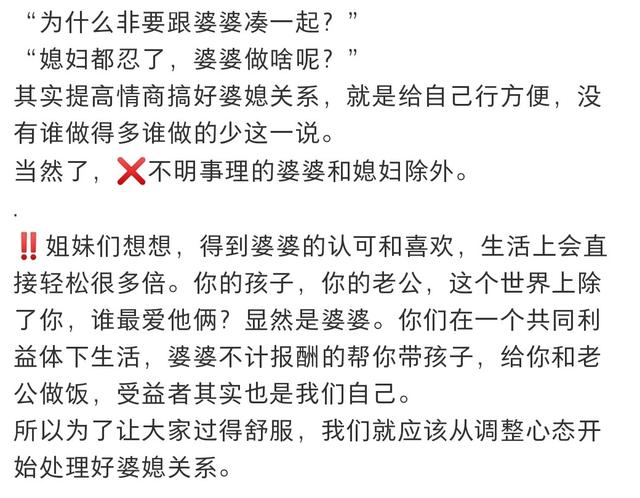 费尽心思讨好婆婆，婆媳关系就会好嘛