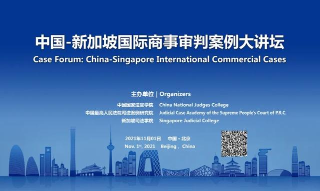请查收“中国—新加坡国际商事审判案例大讲坛”会议指南