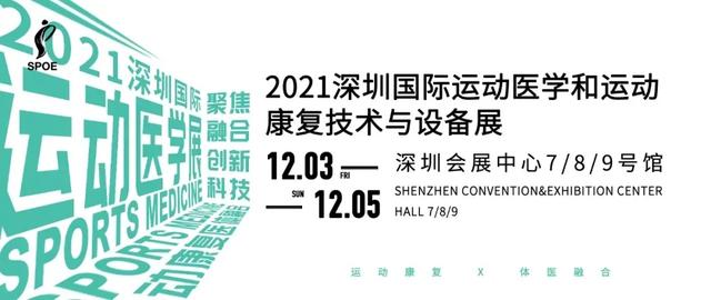 运动康复知名企业齐聚深圳，共探体医融合产业未来发展新方向