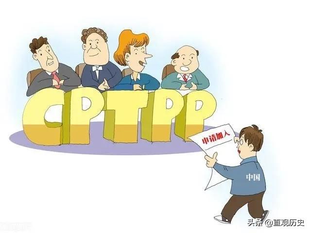 中国申请加入CPTTP，新加坡表示欢迎，澳方要求先满足2个条件