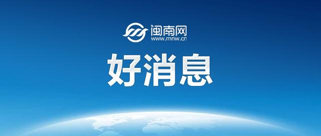 福建省政府办公厅发文！支持福州实施强省会战略