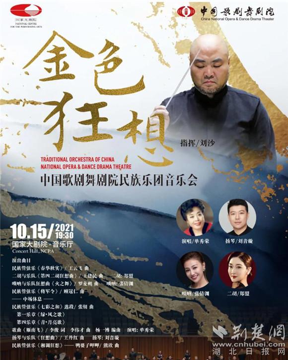 武汉一高校青年教师创作管弦乐作品登国家大剧院