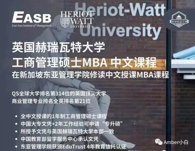 中文授课，英国顶级商学院MBA课程