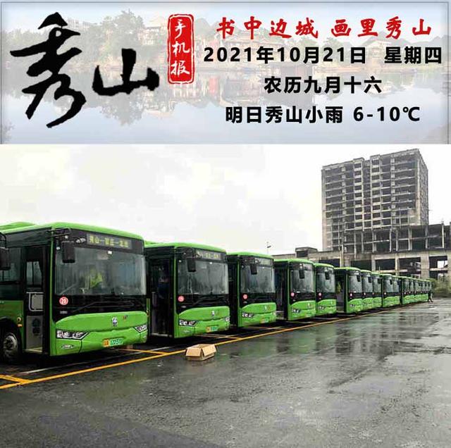 《重庆秀山手机报》第1846期