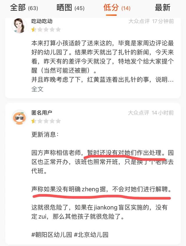 4年后，红黄蓝再涉针扎孩子！屡次被爆虐童，幼儿园数量增长接近一倍