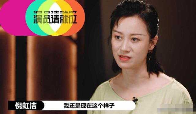 43岁的倪虹洁已经到了女演员最尴尬的年龄，还来得及逆风翻红吗？