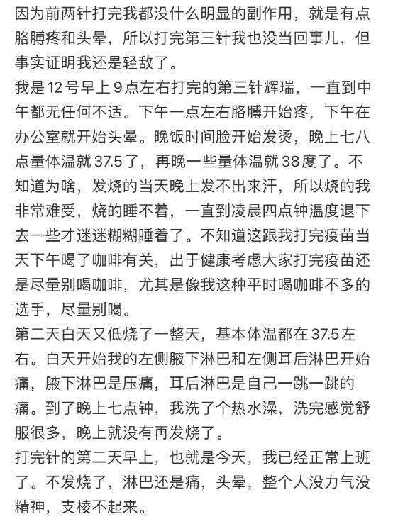 第三针mRNA疫苗副作用会更大吗?有人猝死,有人抱怨：要了我半条命