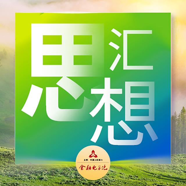 思想汇 | 客户体验，银行数字化转型的意难平