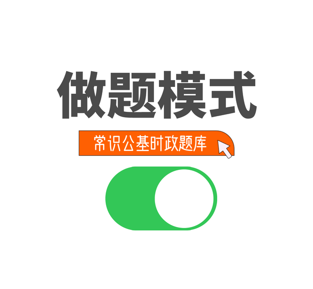 每日一练（人文科技20题）