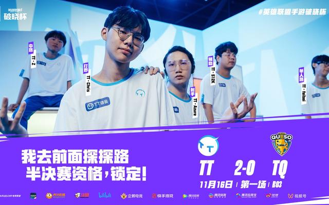 破晓杯小组赛锁定头名，中国两战队直通4强