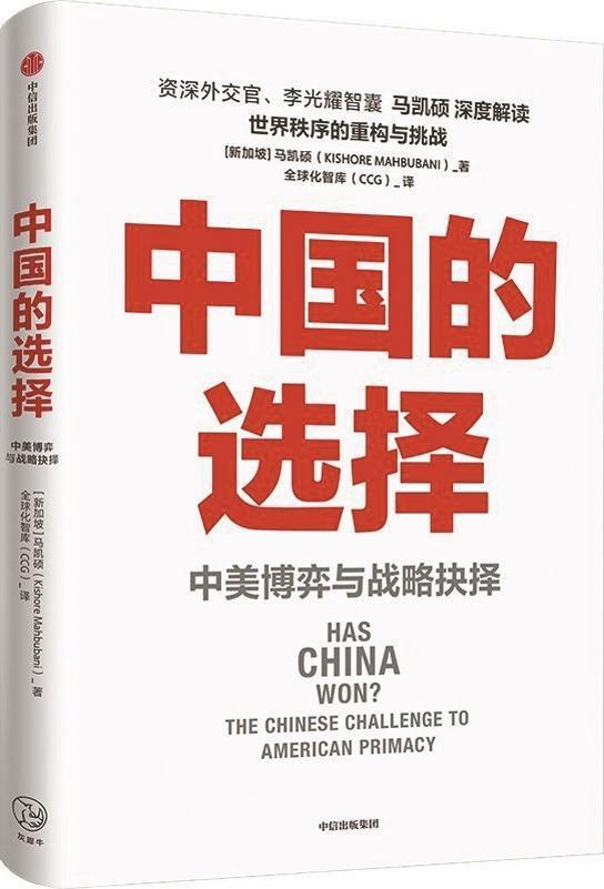 马凯硕：中国相较美国有制度优势