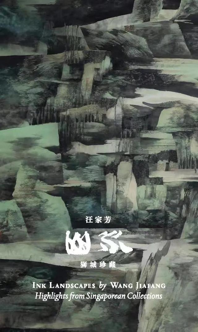 “从宋以前的'金碧山水'走出来的"汪家芳，与新加坡的不解之缘