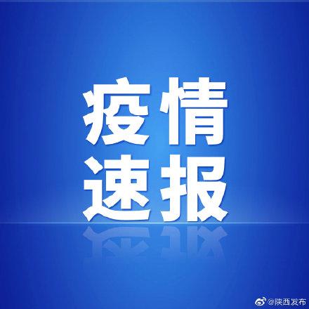 陕西新增2例境外输入确诊病例 本土确诊病例治愈出院1例