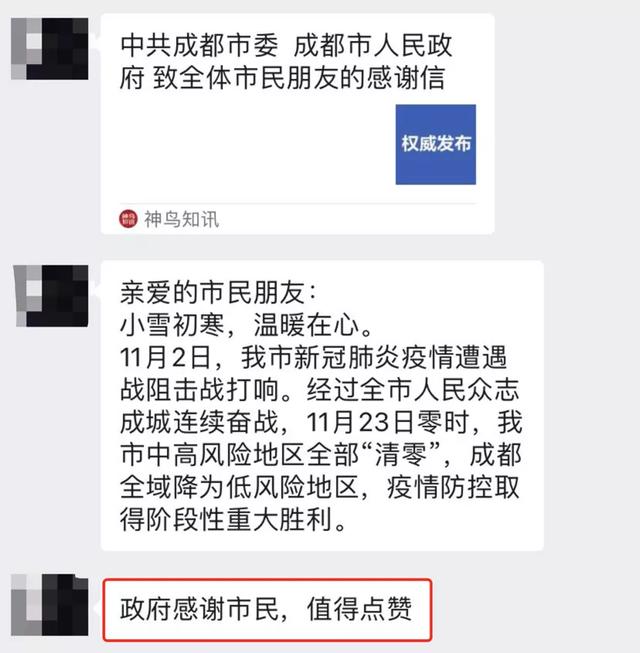 刷屏！低调清零，全面解封！成都全体市民被谁感谢了？