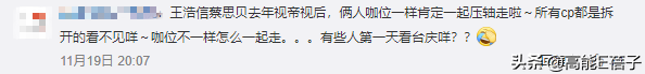 破罐子破摔？王浩信和蔡思贝挽手走红毯，与陈自瑶继续零交流