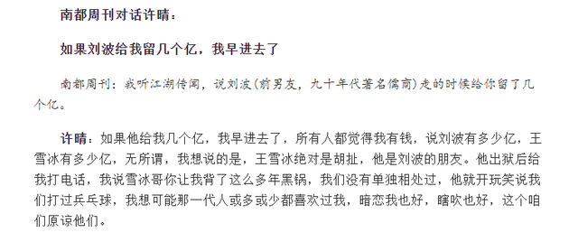 “京圈公主”许晴的桃色往事，以及和她关系扑朔迷离的5个男人