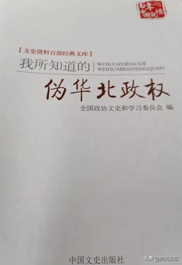 谈抗战华北日伪军大规模海洛因制造史