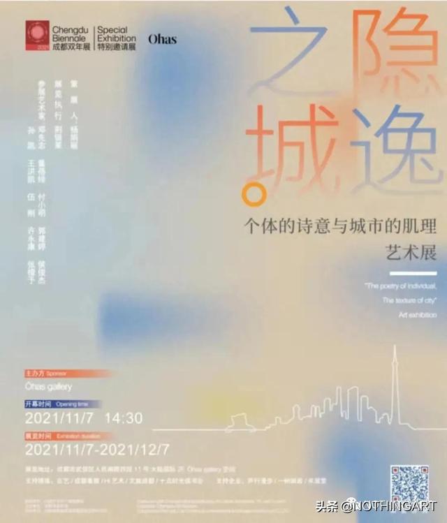 “超融体——2021成都双年展”即将亮相