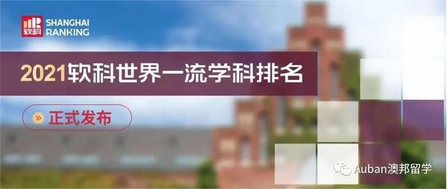 新加坡 | 2021软科世界一流学科排名：新加坡高校医学学科排名