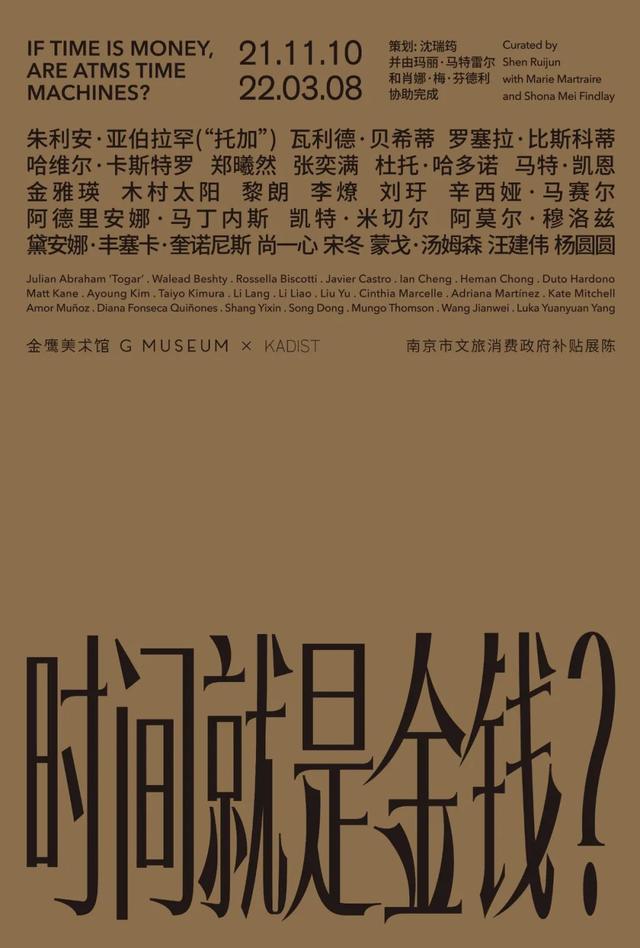 “时间=金钱？”：南京金鹰美术馆新展亮相