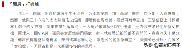 破罐子破摔？王浩信和蔡思贝挽手走红毯，与陈自瑶继续零交流