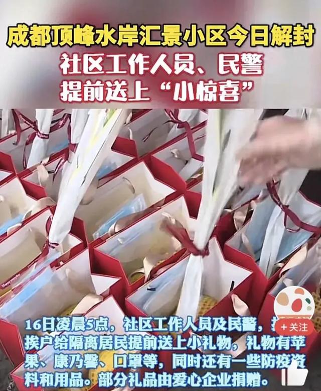 刷屏！低调清零，全面解封！成都全体市民被谁感谢了？