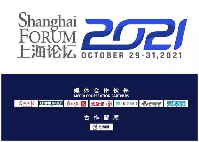 上海论坛2021·高端圆桌丨技术和规制：构建良好数据治理，推动负责任数字金融的发展