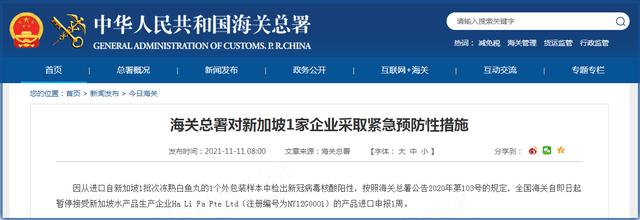 海关总署对新加坡1家企业、马来西亚1家企业采取紧急预防性措施