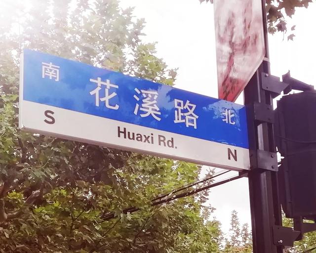 此劳模新村何以植物命名马路，以至美得像江南园林？