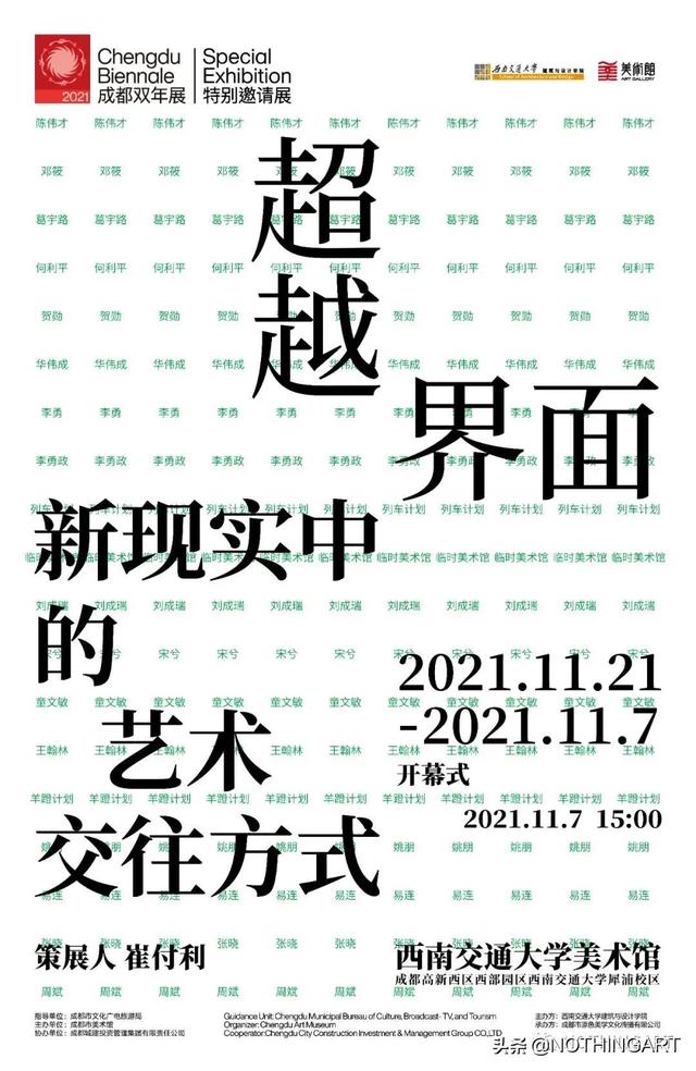 “超融体——2021成都双年展”即将亮相