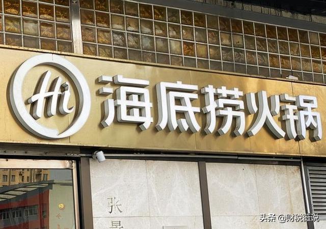 海底捞撤店300家，是什么让新加坡首富战略收缩