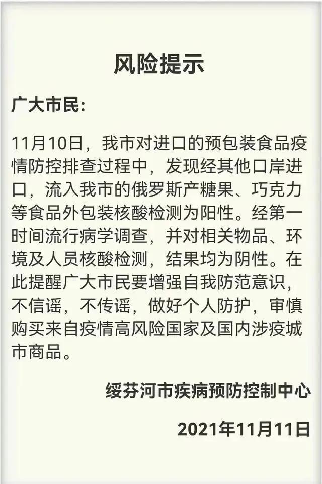 风险提示，进口商品检测核酸阳性
